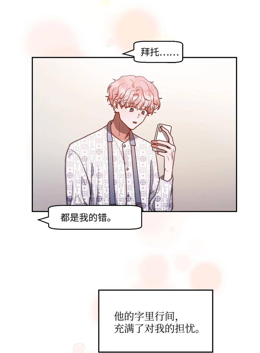 《天才主厨先生的恶魔小奶狗-求你不要碰我-》65 挽回 第47页