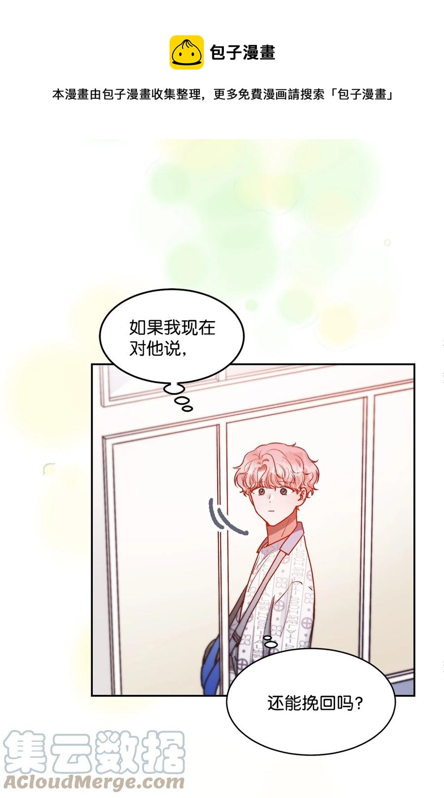 《天才主厨先生的恶魔小奶狗-求你不要碰我-》65 挽回 第49页