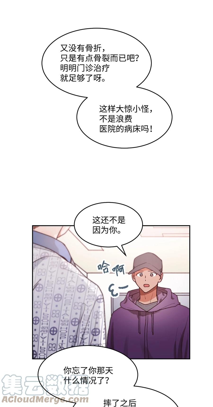 《天才主厨先生的恶魔小奶狗-求你不要碰我-》65 挽回 第4页
