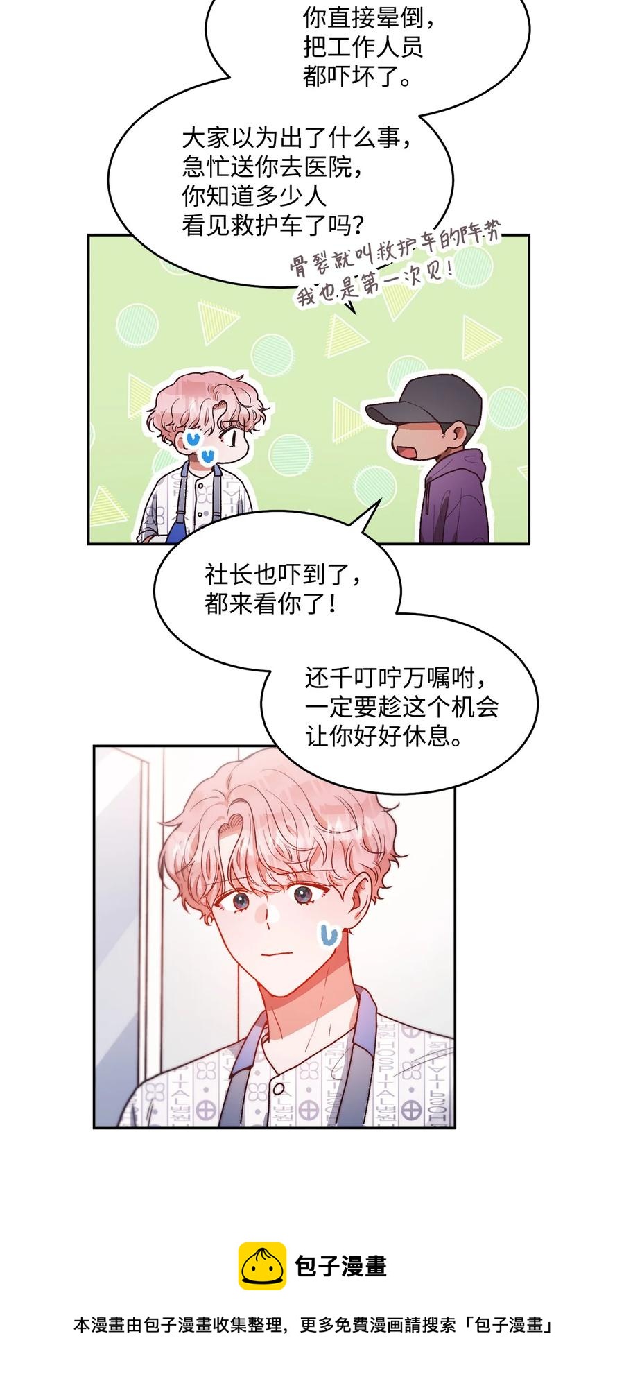 《天才主厨先生的恶魔小奶狗-求你不要碰我-》65 挽回 第5页