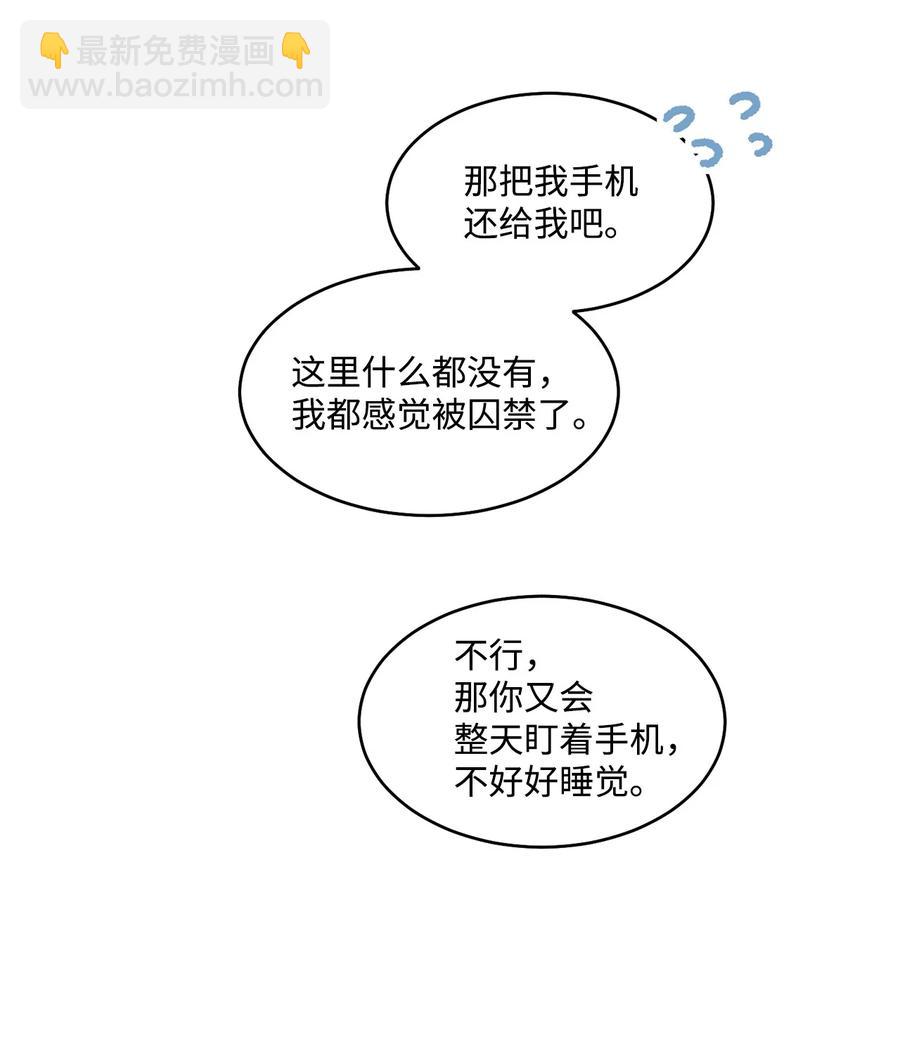 《天才主厨先生的恶魔小奶狗-求你不要碰我-》65 挽回 第6页