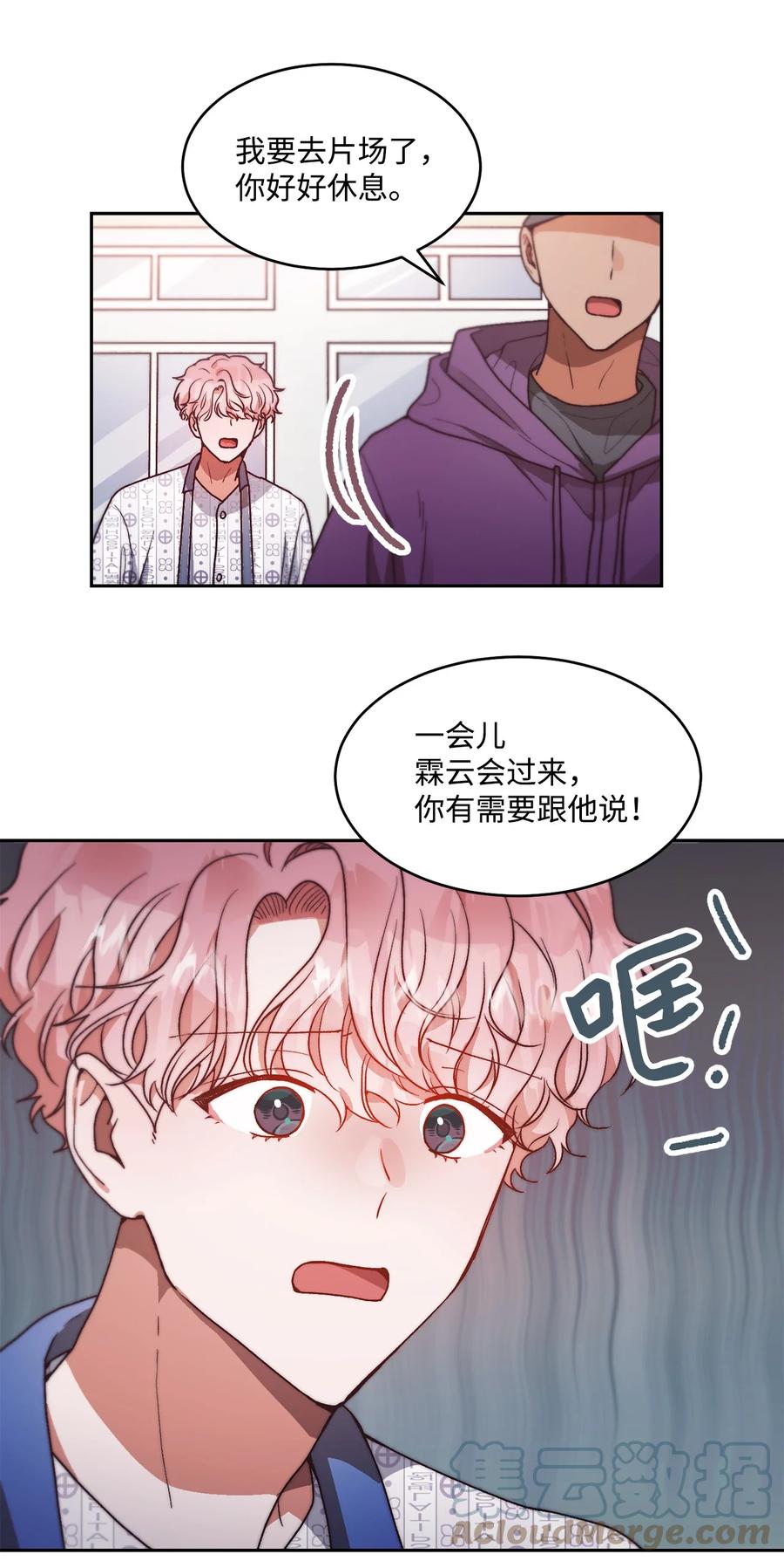 《天才主厨先生的恶魔小奶狗-求你不要碰我-》65 挽回 第7页