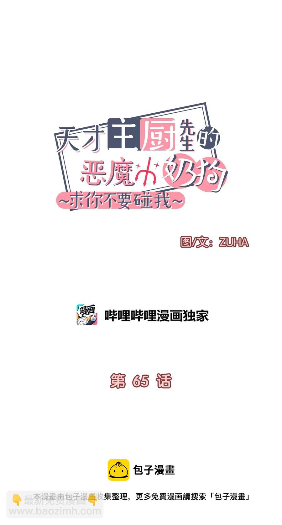 《天才主厨先生的恶魔小奶狗-求你不要碰我-》65 挽回 第9页