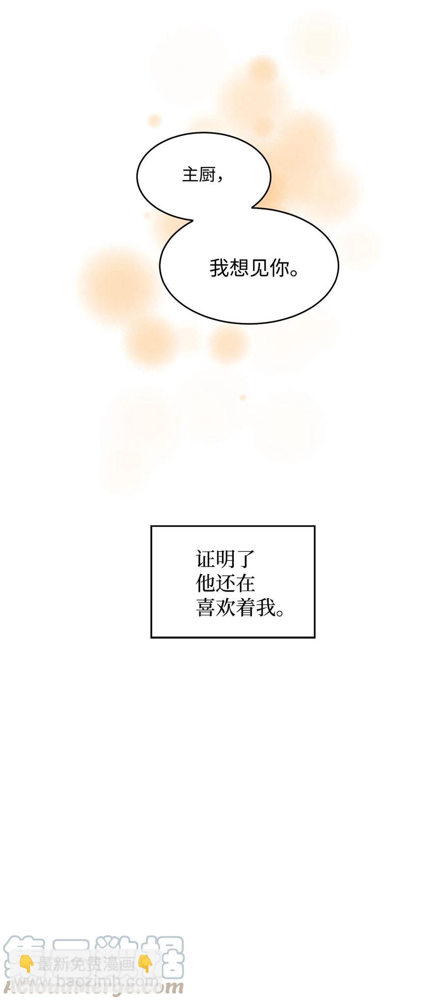 《天才主厨先生的恶魔小奶狗-求你不要碰我-》66 永远在一起 第10页