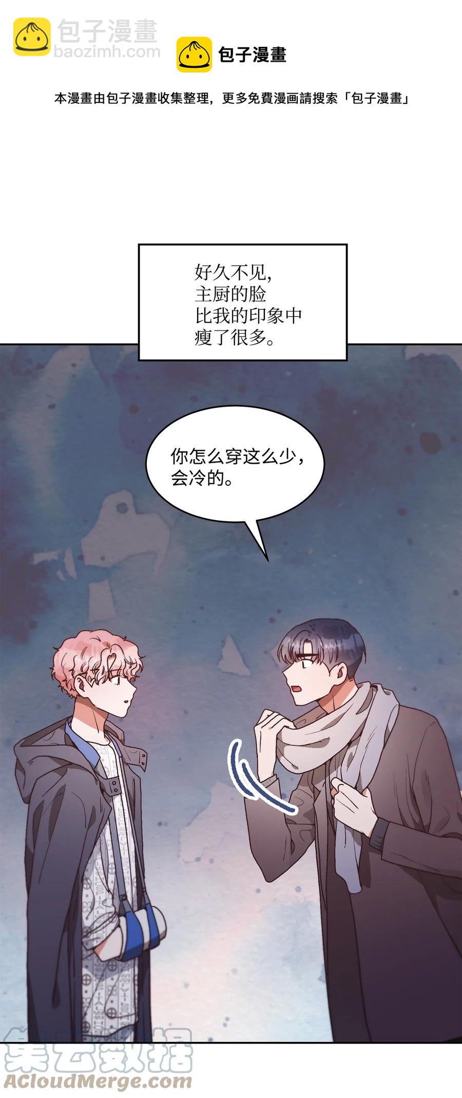 《天才主厨先生的恶魔小奶狗-求你不要碰我-》66 永远在一起 第13页