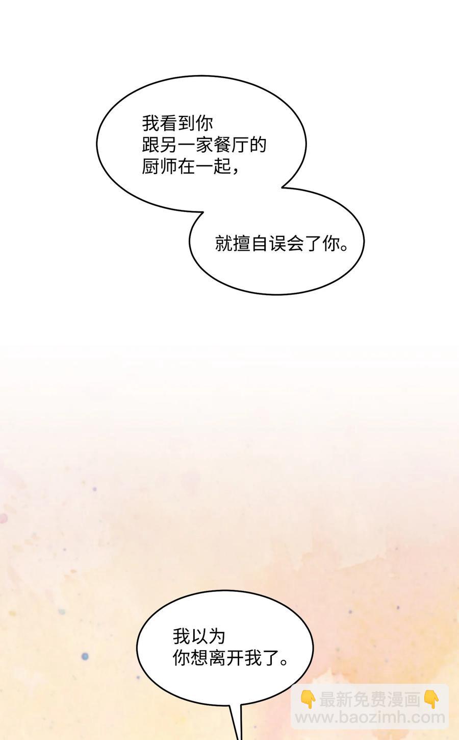 《天才主厨先生的恶魔小奶狗-求你不要碰我-》66 永远在一起 第23页