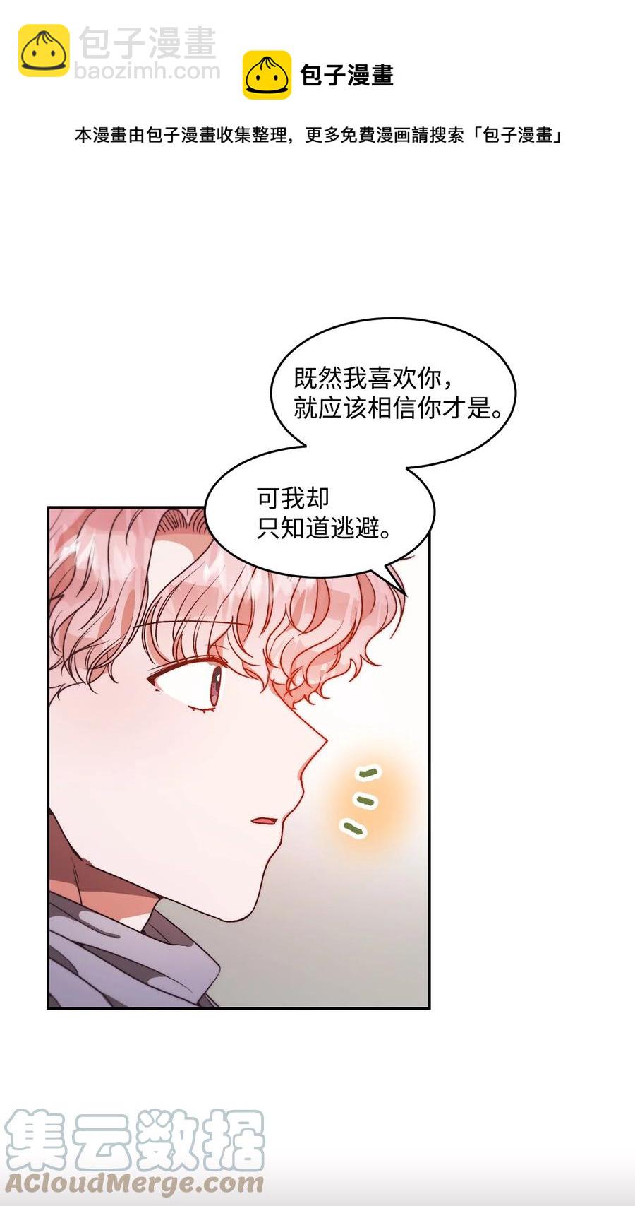 《天才主厨先生的恶魔小奶狗-求你不要碰我-》66 永远在一起 第25页