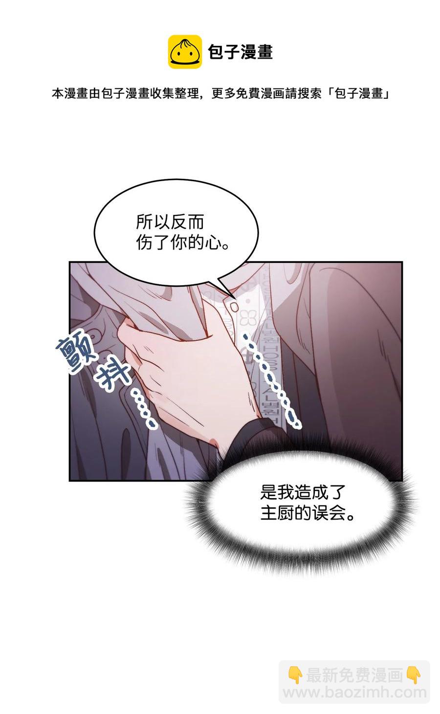 《天才主厨先生的恶魔小奶狗-求你不要碰我-》66 永远在一起 第29页