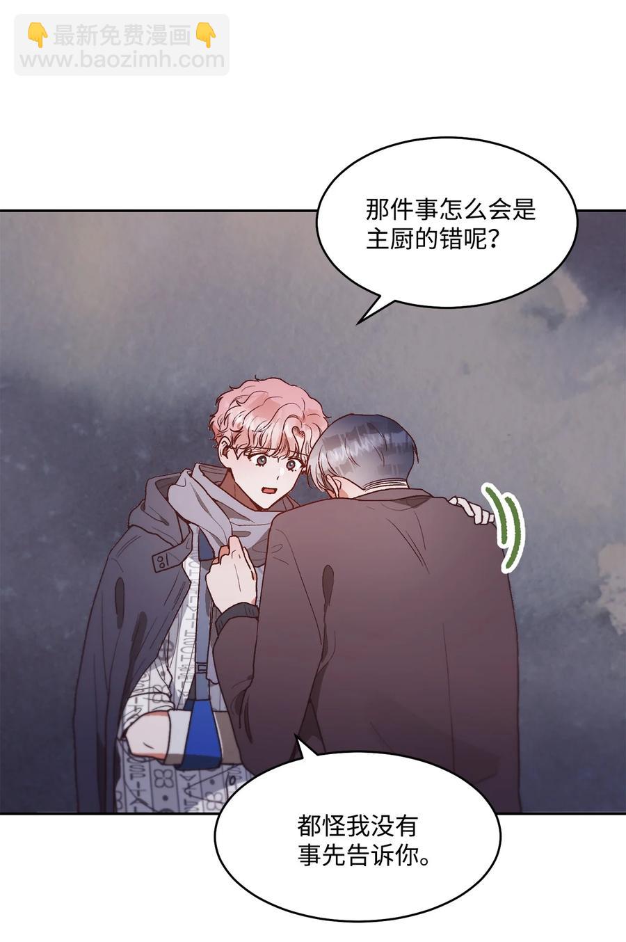 《天才主厨先生的恶魔小奶狗-求你不要碰我-》66 永远在一起 第30页