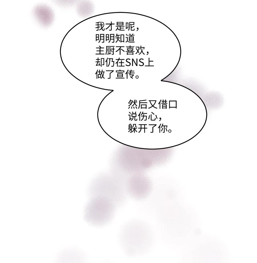 《天才主厨先生的恶魔小奶狗-求你不要碰我-》66 永远在一起 第32页