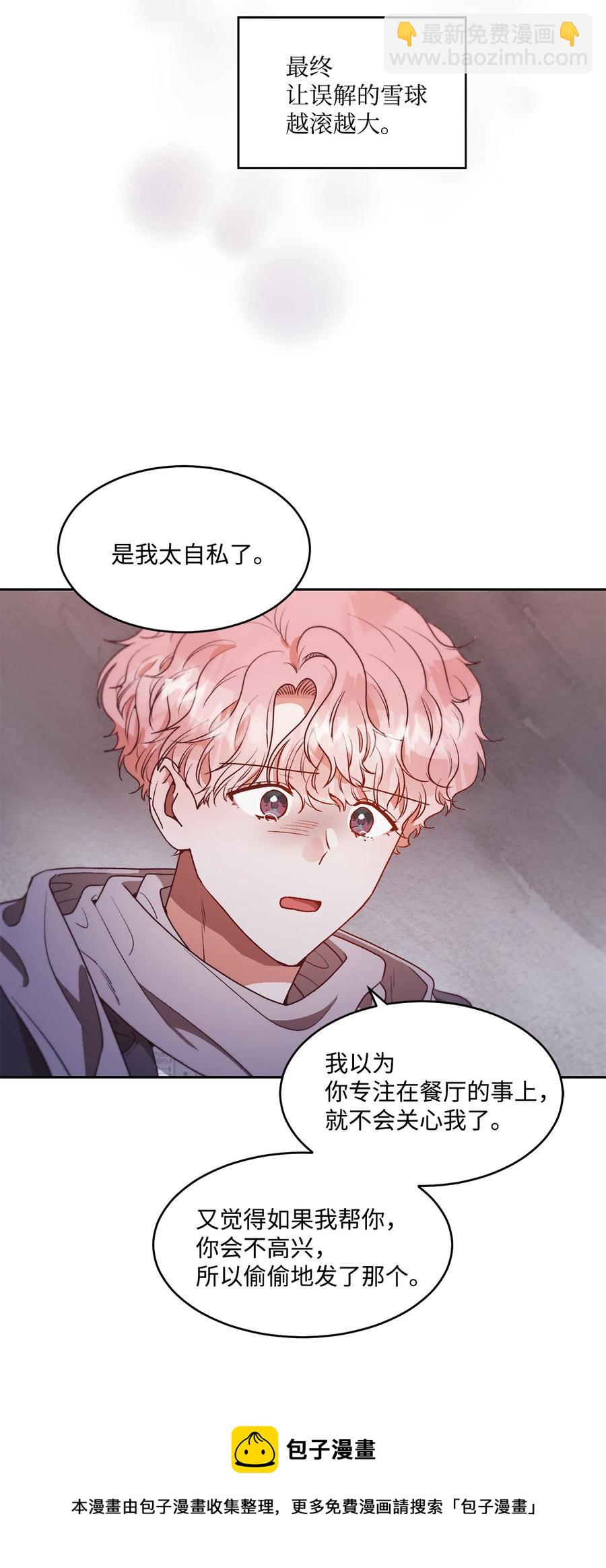《天才主厨先生的恶魔小奶狗-求你不要碰我-》66 永远在一起 第33页