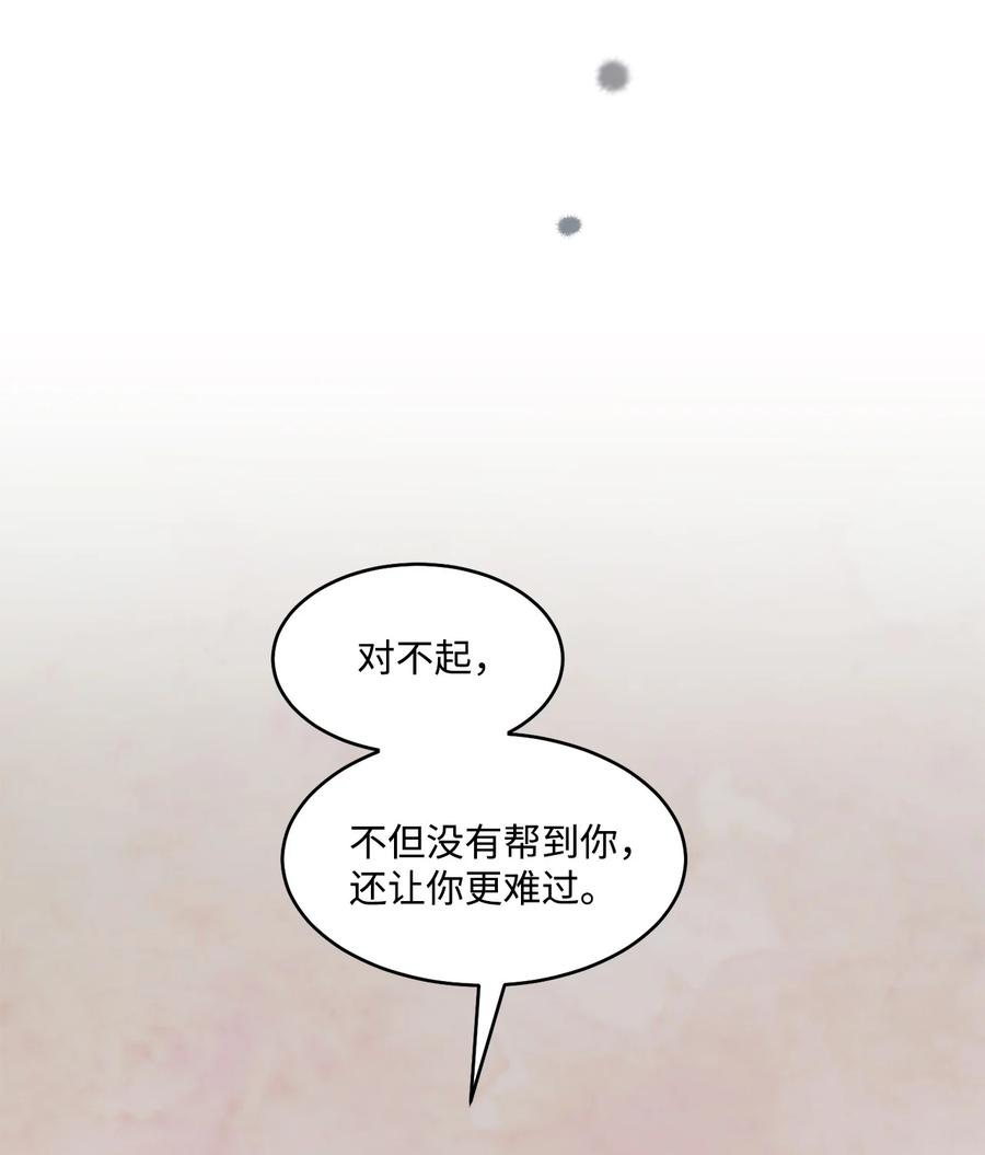 《天才主厨先生的恶魔小奶狗-求你不要碰我-》66 永远在一起 第35页