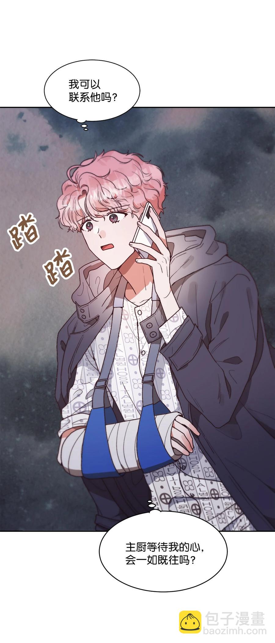 《天才主厨先生的恶魔小奶狗-求你不要碰我-》66 永远在一起 第3页