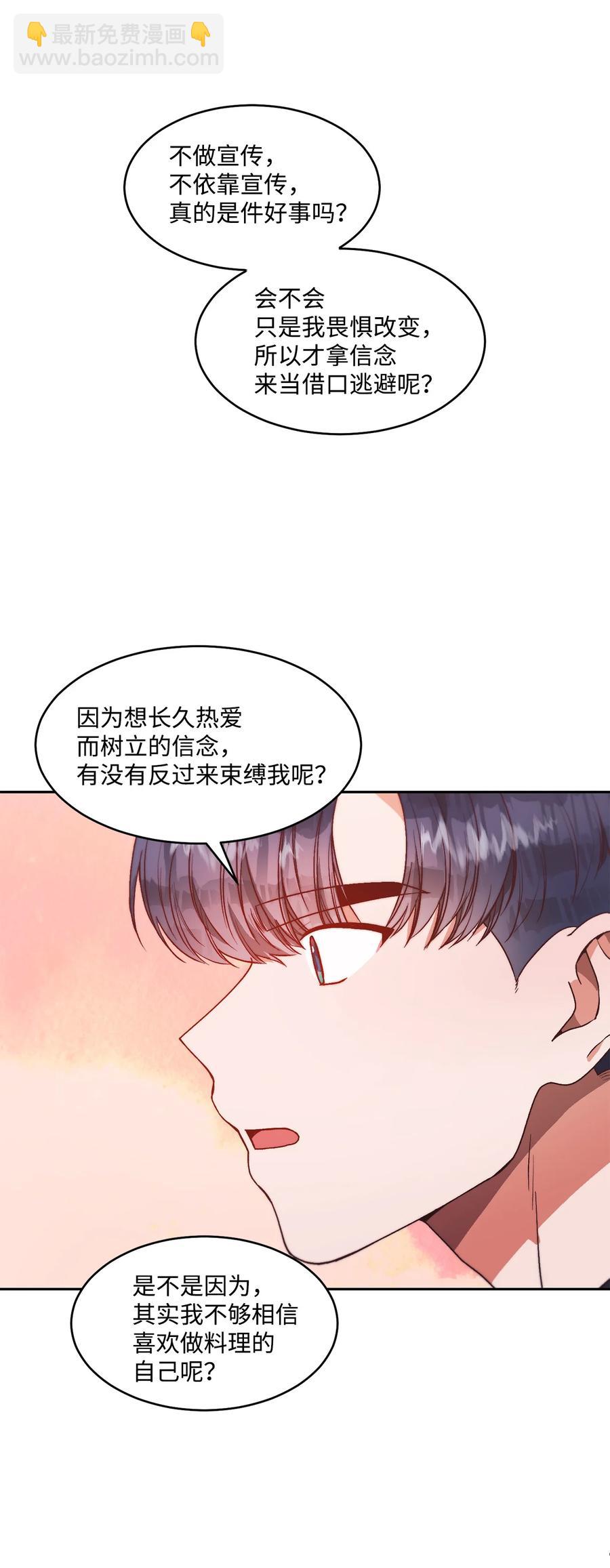 《天才主厨先生的恶魔小奶狗-求你不要碰我-》66 永远在一起 第44页