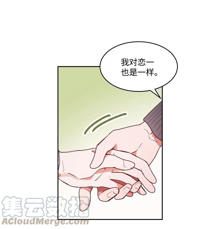 《天才主厨先生的恶魔小奶狗-求你不要碰我-》66 永远在一起 第46页