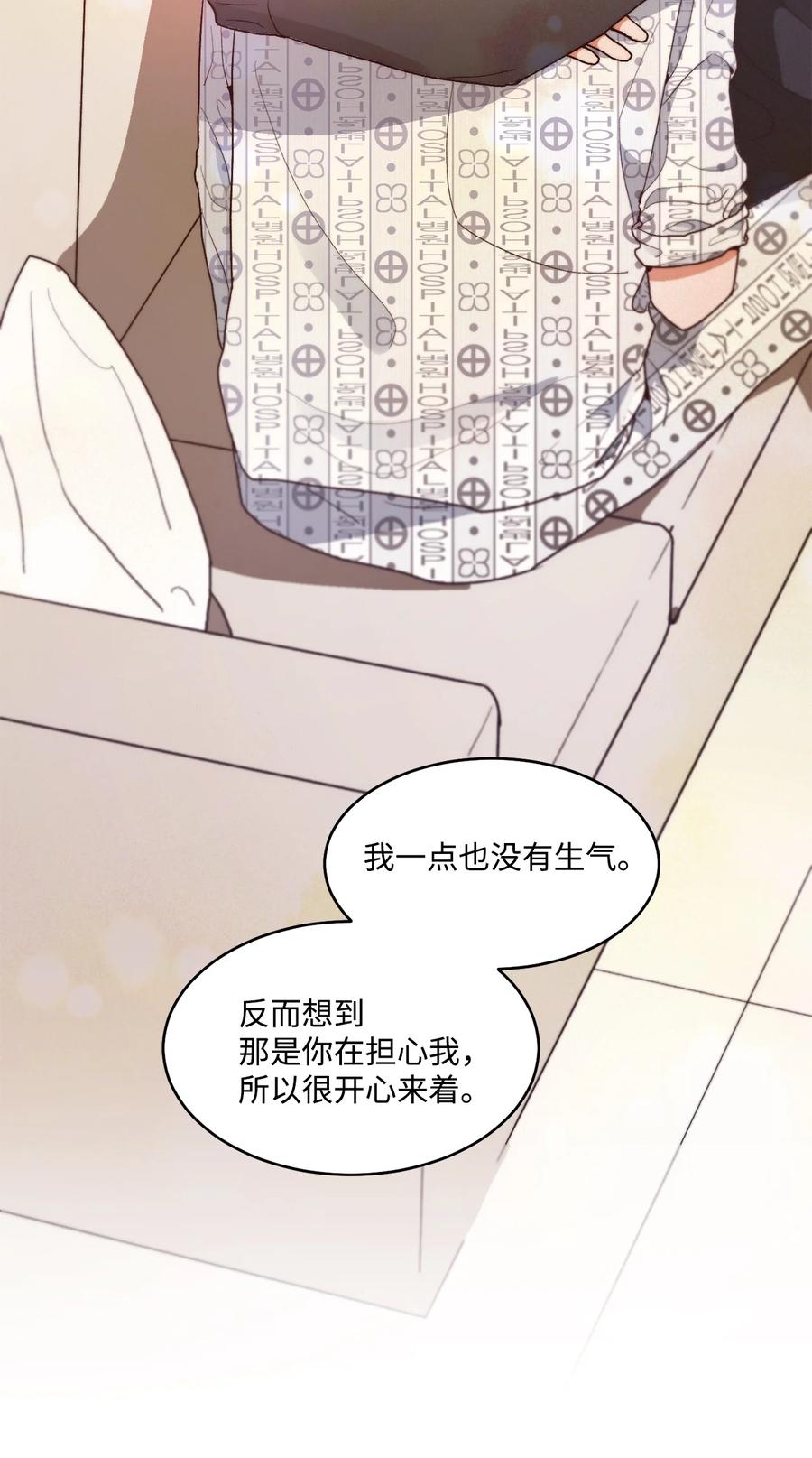 《天才主厨先生的恶魔小奶狗-求你不要碰我-》66 永远在一起 第48页