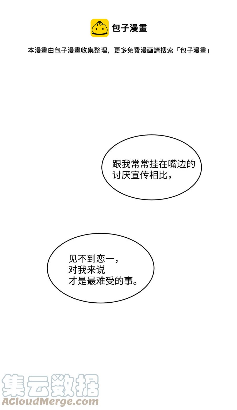 《天才主厨先生的恶魔小奶狗-求你不要碰我-》66 永远在一起 第49页