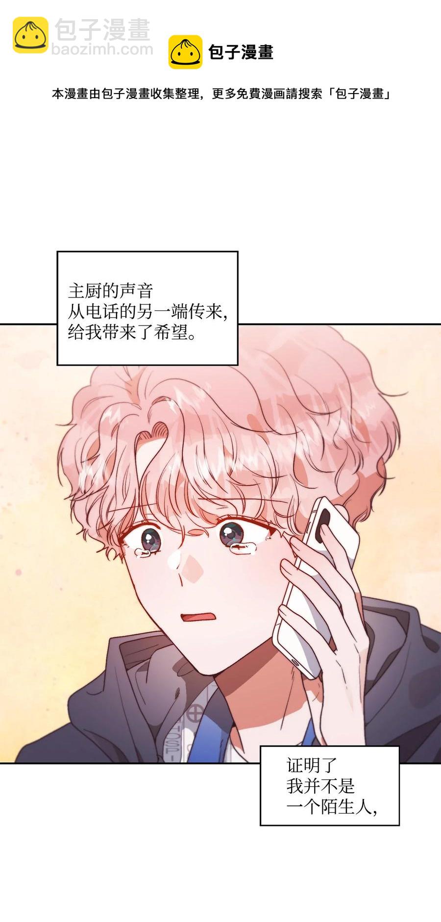 《天才主厨先生的恶魔小奶狗-求你不要碰我-》66 永远在一起 第9页
