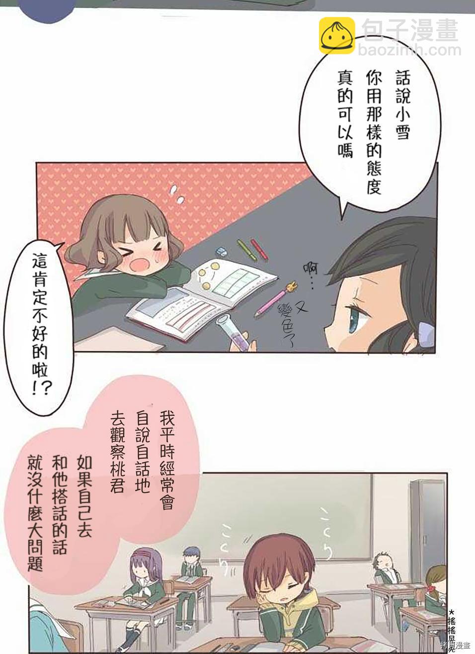 《小桃小栗 Love Love物语》第3话 第10页