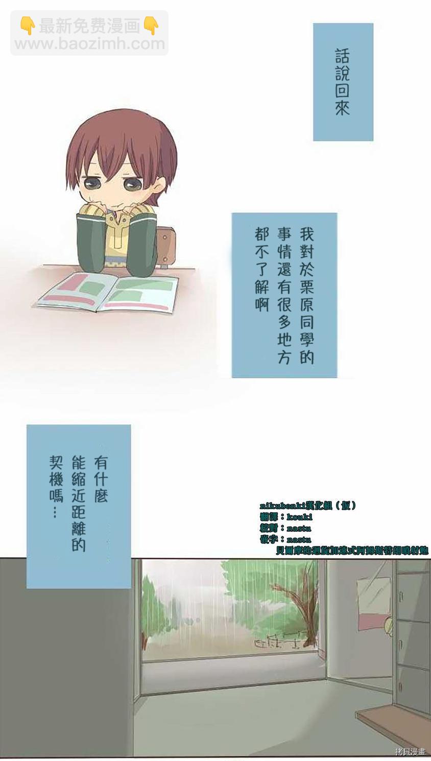 《小桃小栗 Love Love物语》第3话 第12页