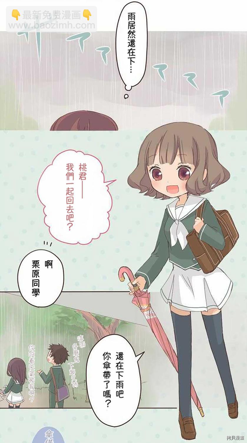 《小桃小栗 Love Love物语》第3话 第13页