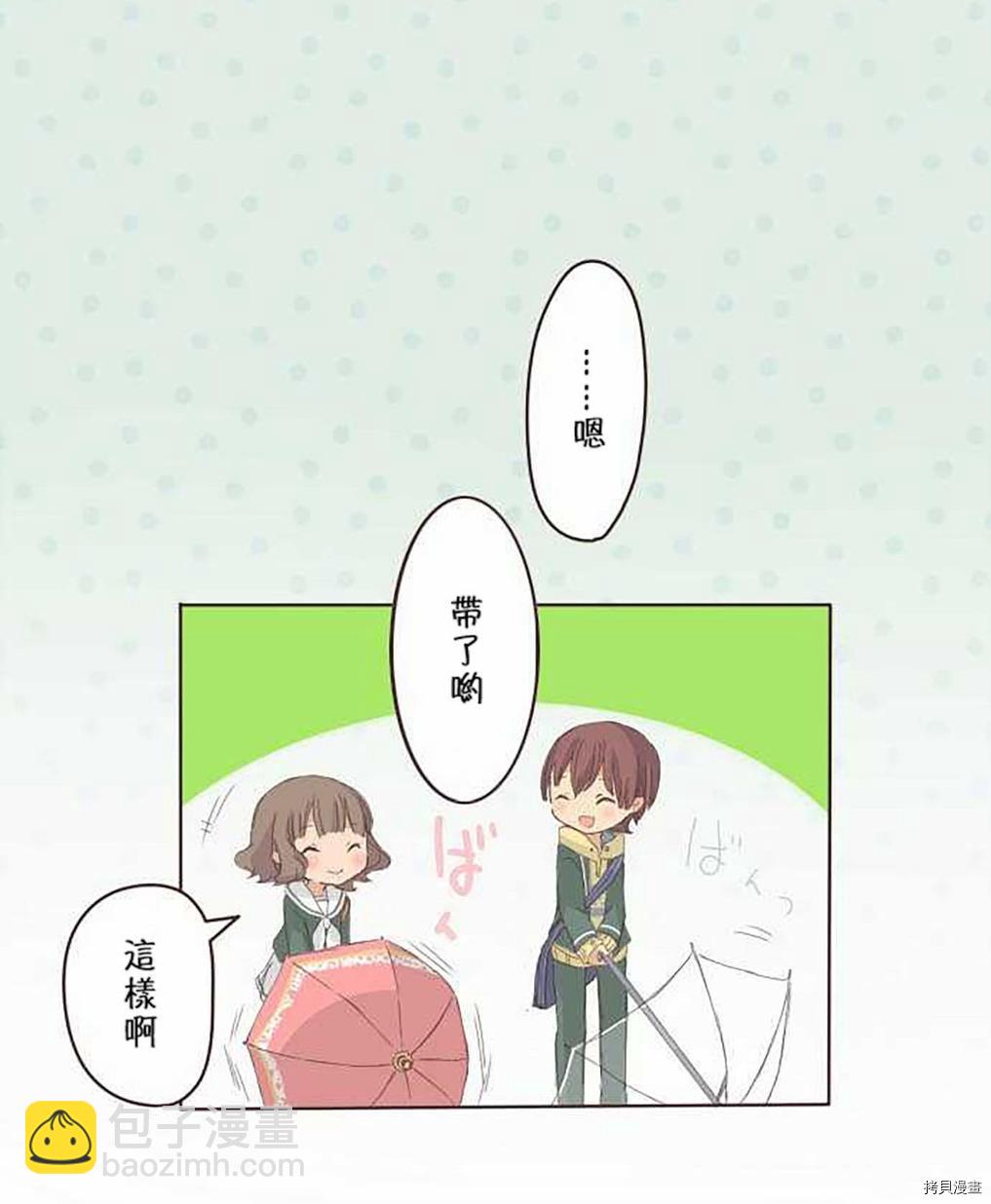 《小桃小栗 Love Love物语》第3话 第15页