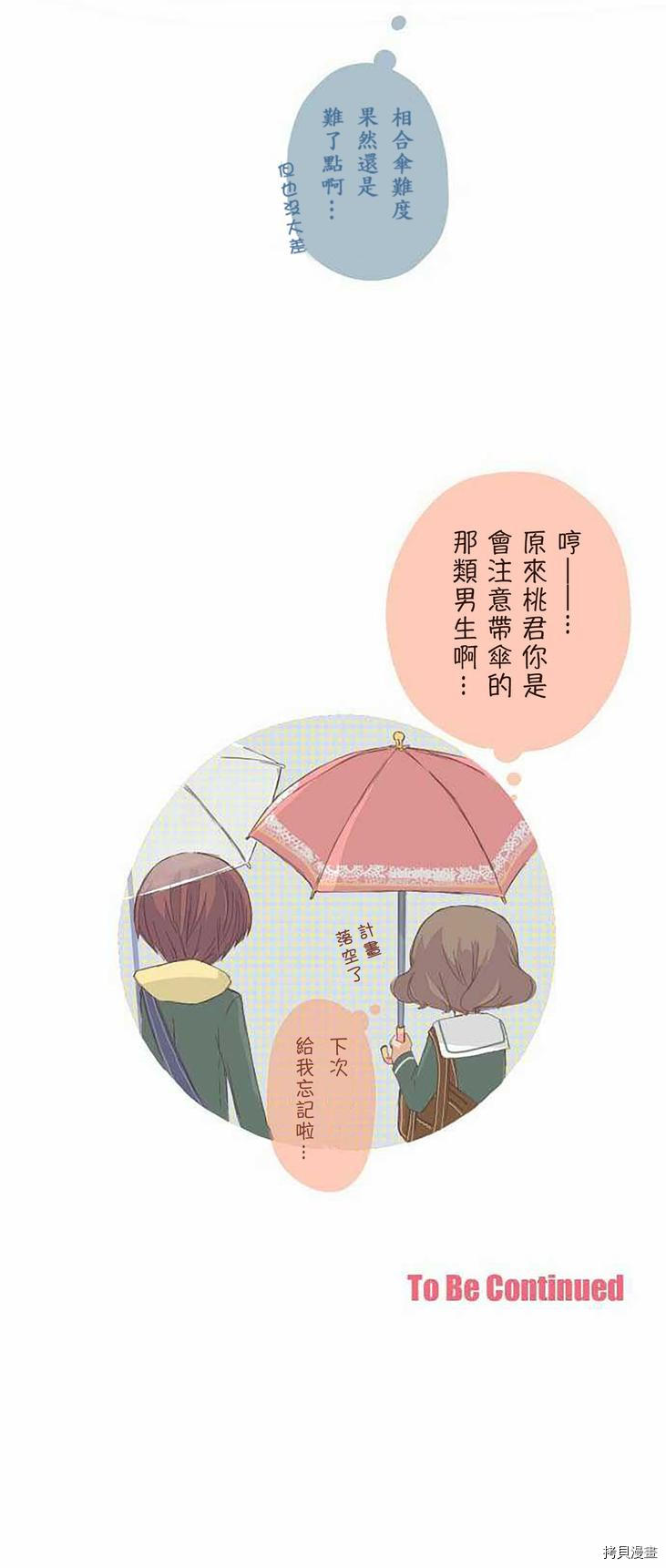《小桃小栗 Love Love物语》第3话 第16页