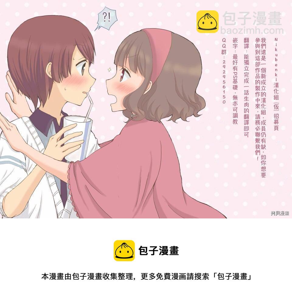 《小桃小栗 Love Love物语》第3话 第17页