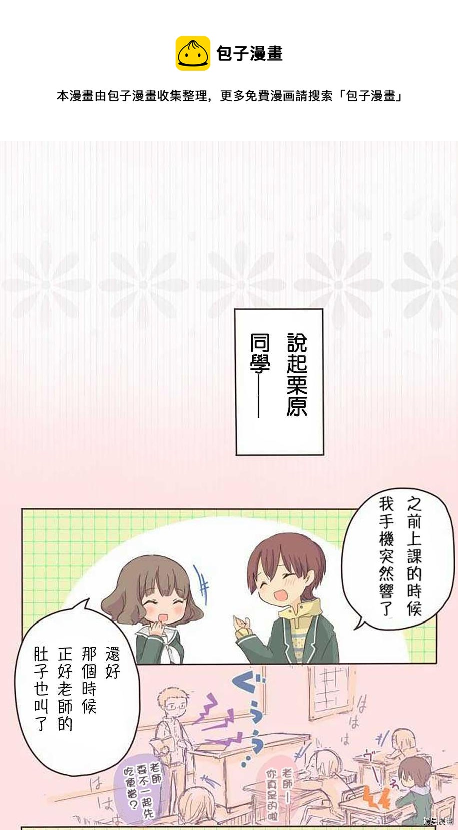 《小桃小栗 Love Love物语》第3话 第1页