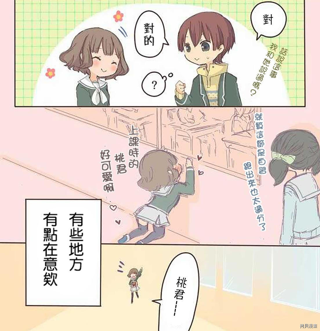 《小桃小栗 Love Love物语》第3话 第2页