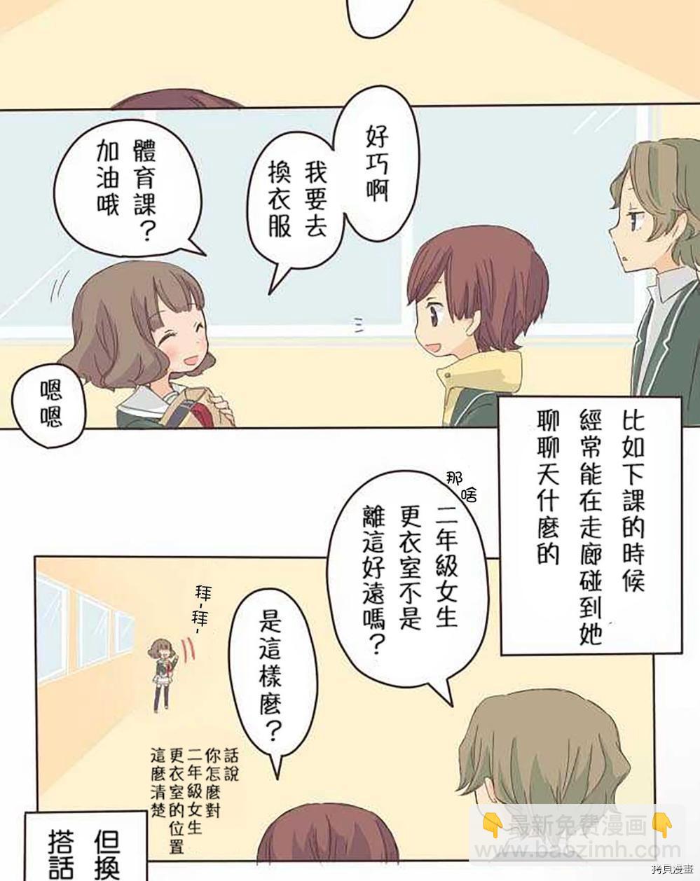 《小桃小栗 Love Love物语》第3话 第3页