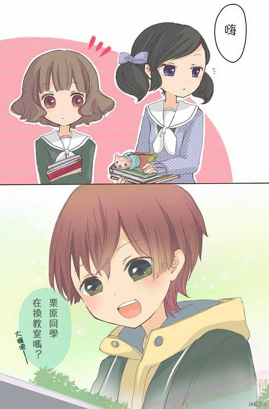 《小桃小栗 Love Love物语》第3话 第5页