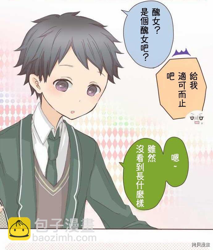 《小桃小栗 Love Love物语》第2话 第11页