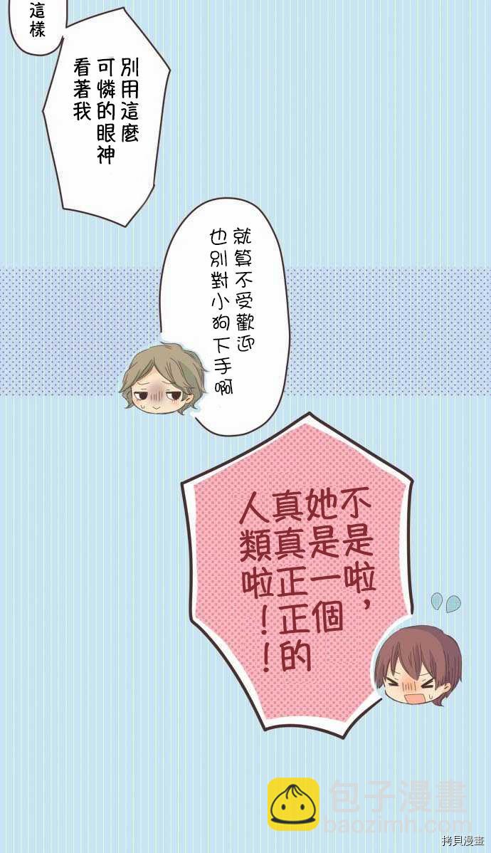 《小桃小栗 Love Love物语》第2话 第15页