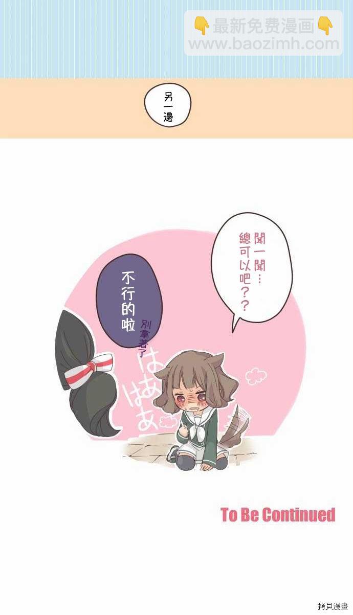 《小桃小栗 Love Love物语》第2话 第16页