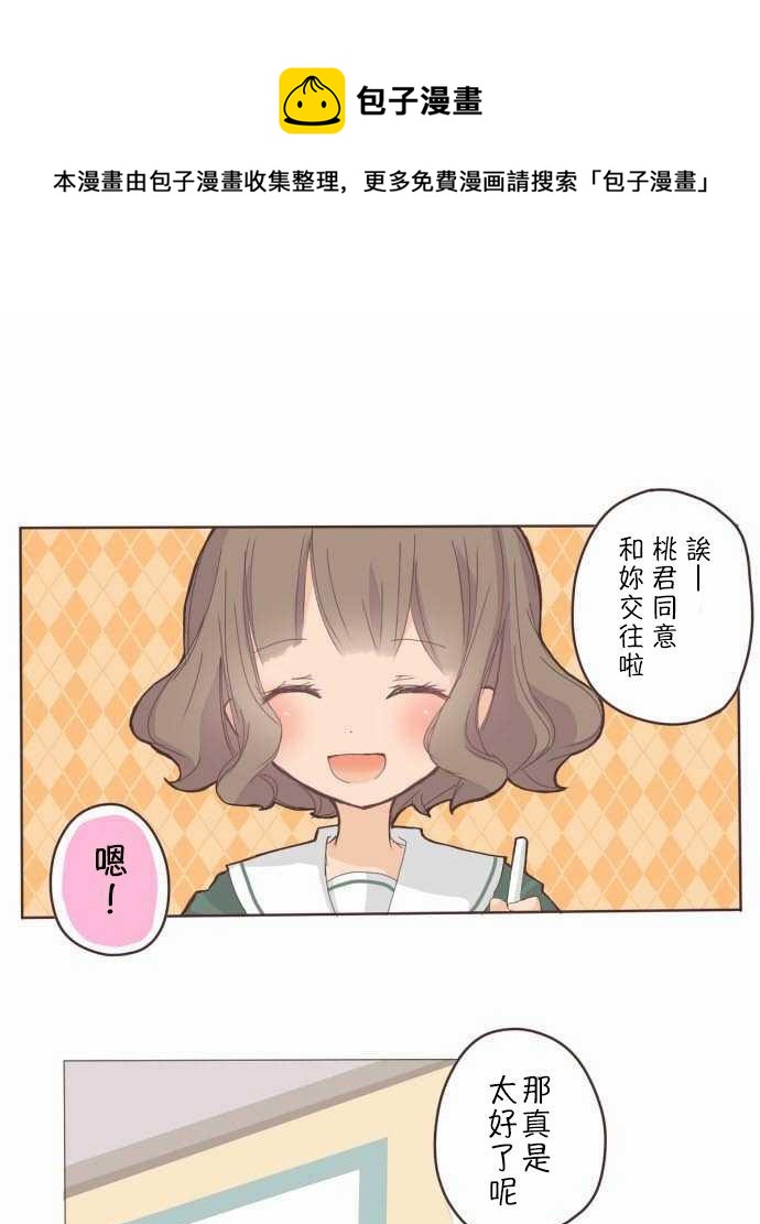 《小桃小栗 Love Love物语》第2话 第1页