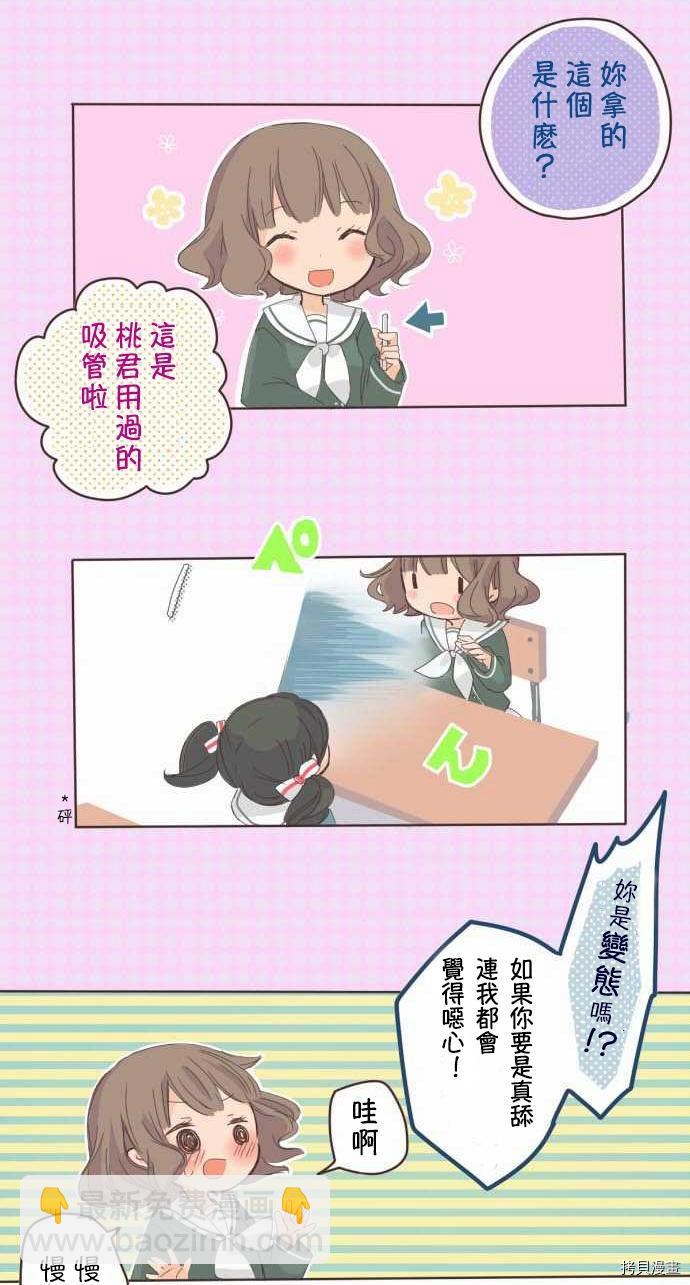 《小桃小栗 Love Love物语》第2话 第3页