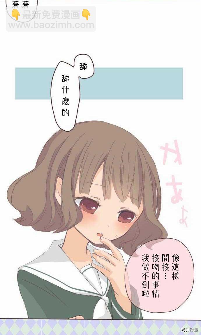 《小桃小栗 Love Love物语》第2话 第4页
