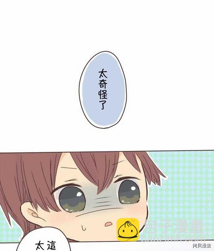 《小桃小栗 Love Love物语》第2话 第8页
