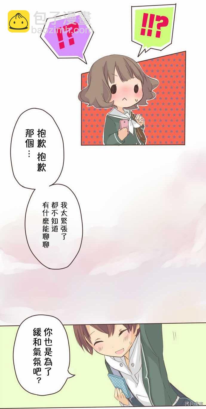 《小桃小栗 Love Love物语》第1话 第17页