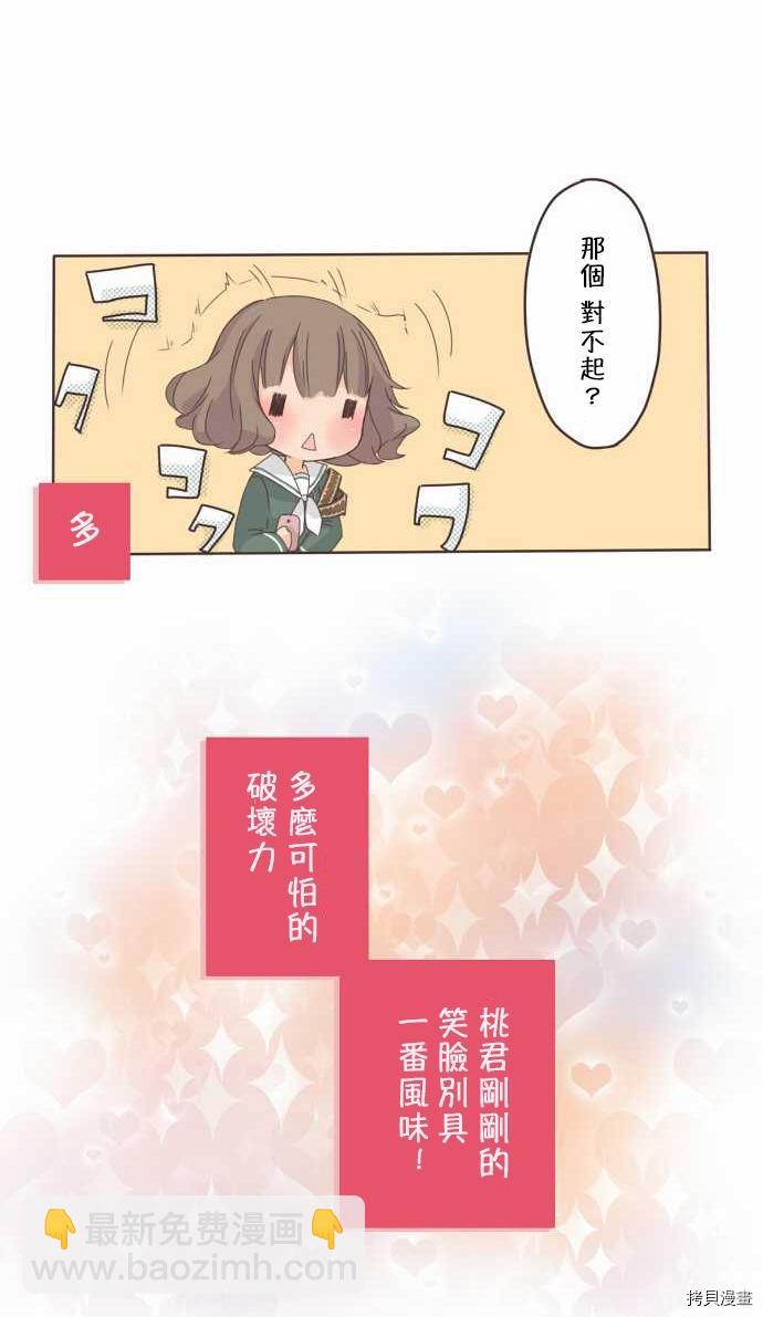 《小桃小栗 Love Love物语》第1话 第18页