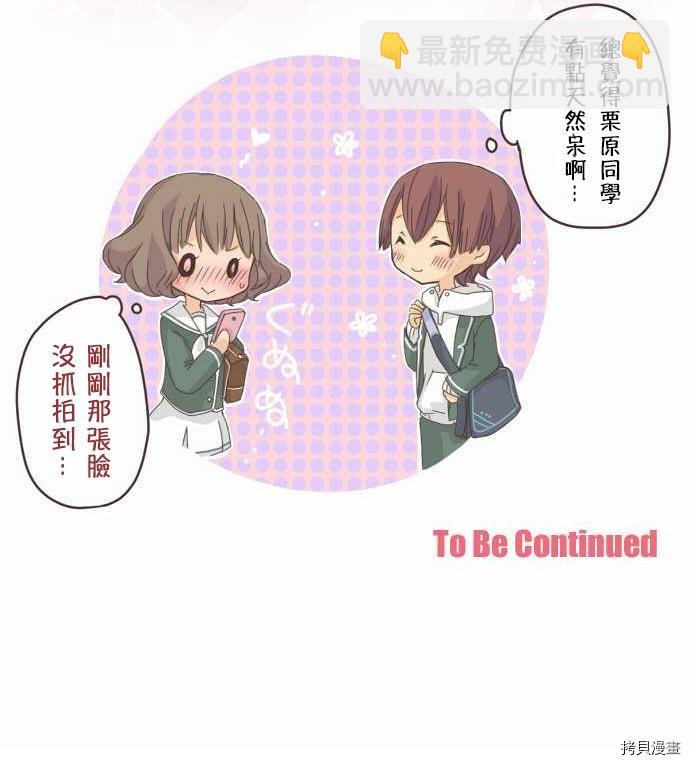 《小桃小栗 Love Love物语》第1话 第19页