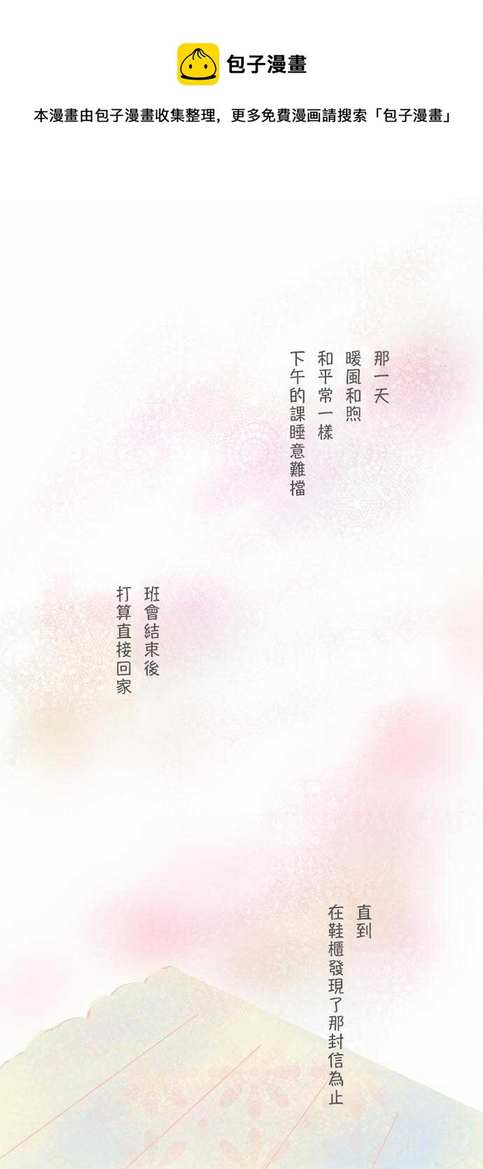 《小桃小栗 Love Love物语》第1话 第1页