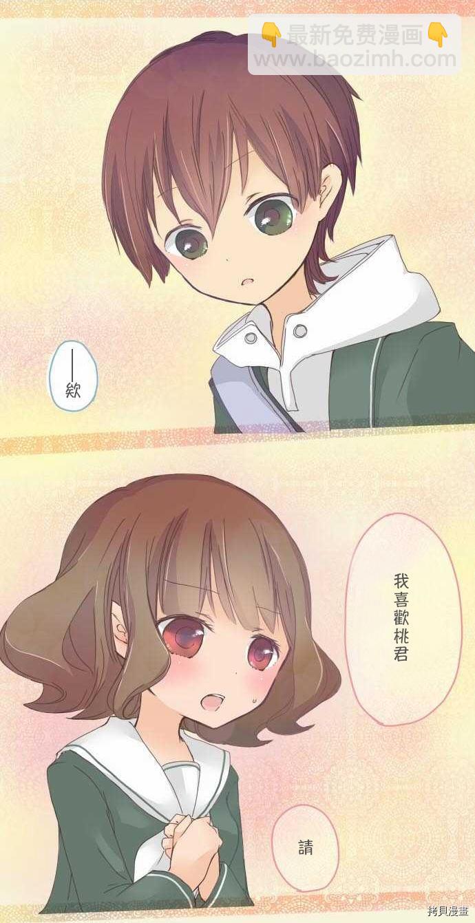 《小桃小栗 Love Love物语》第1话 第2页