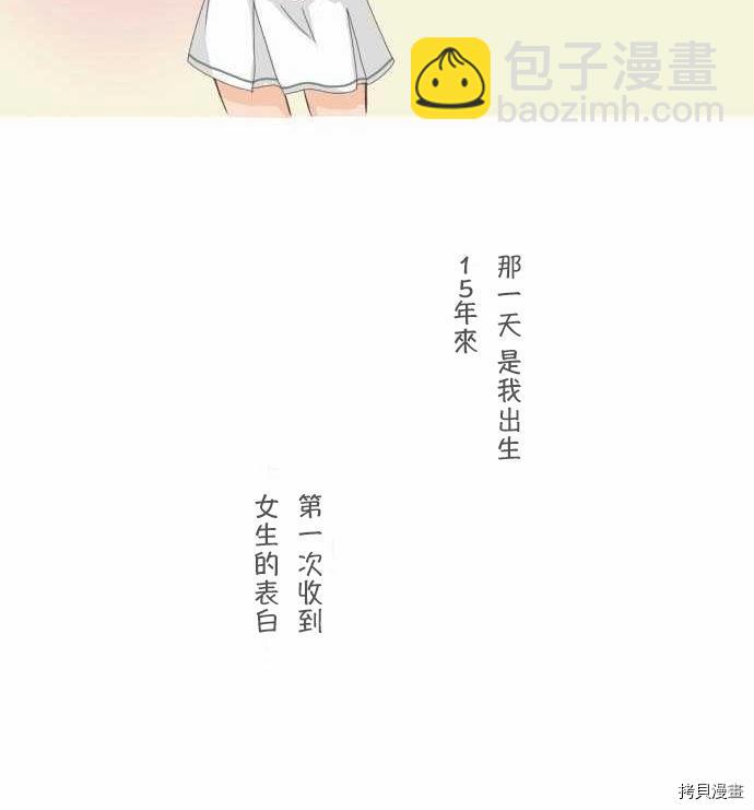 《小桃小栗 Love Love物语》第1话 第4页