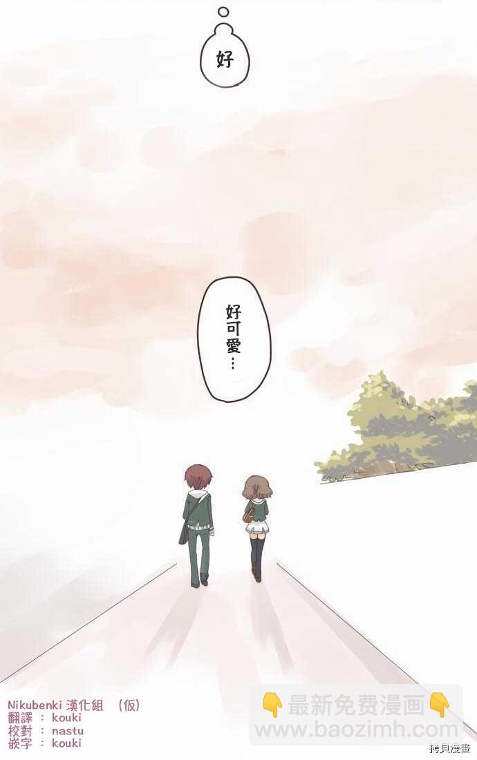 《小桃小栗 Love Love物语》第1话 第7页