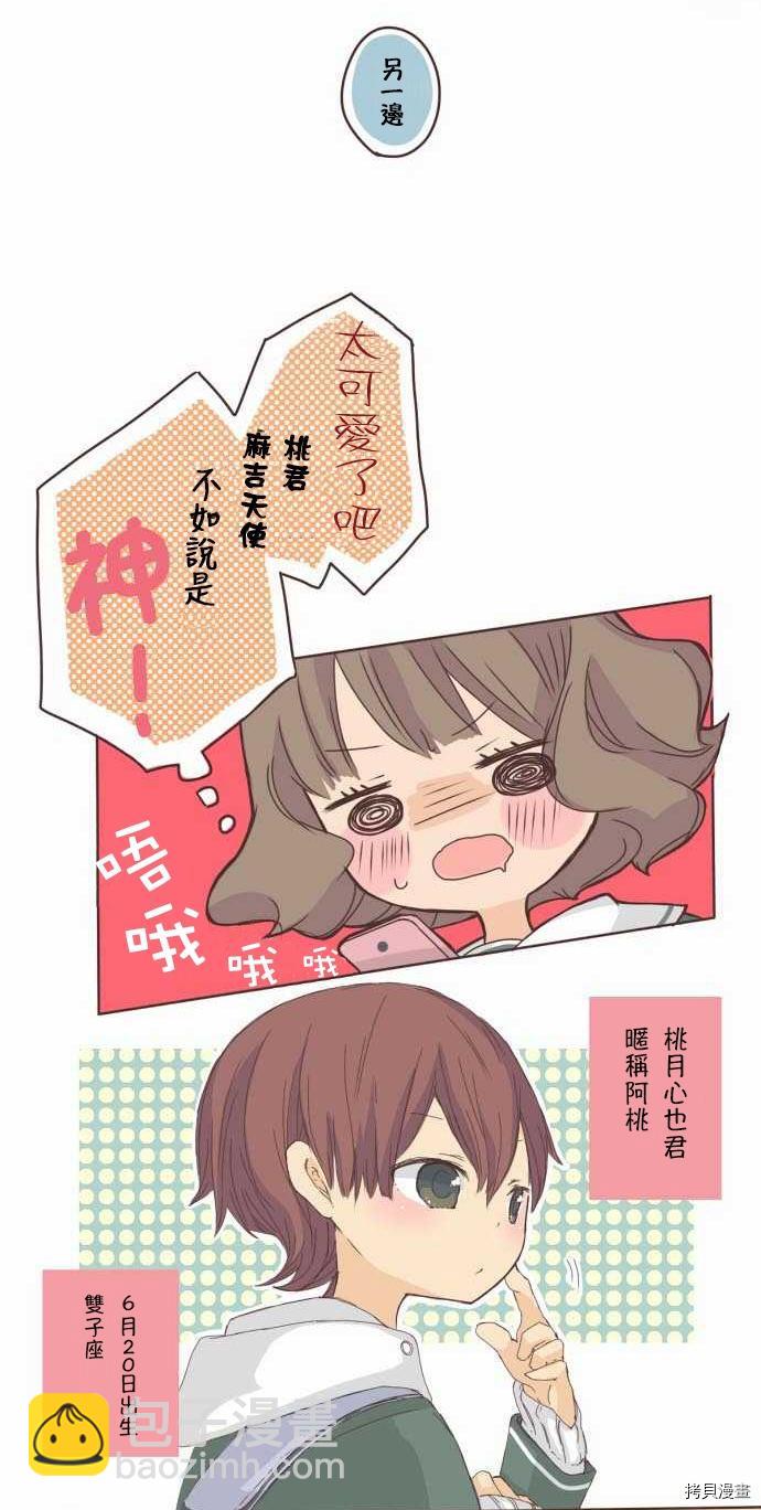 《小桃小栗 Love Love物语》第1话 第8页