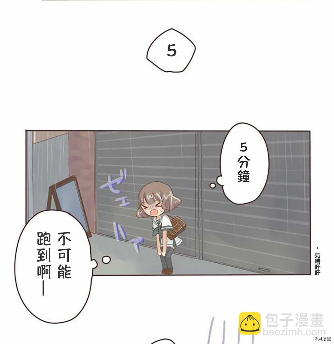 《小桃小栗 Love Love物语》第4话 第10页