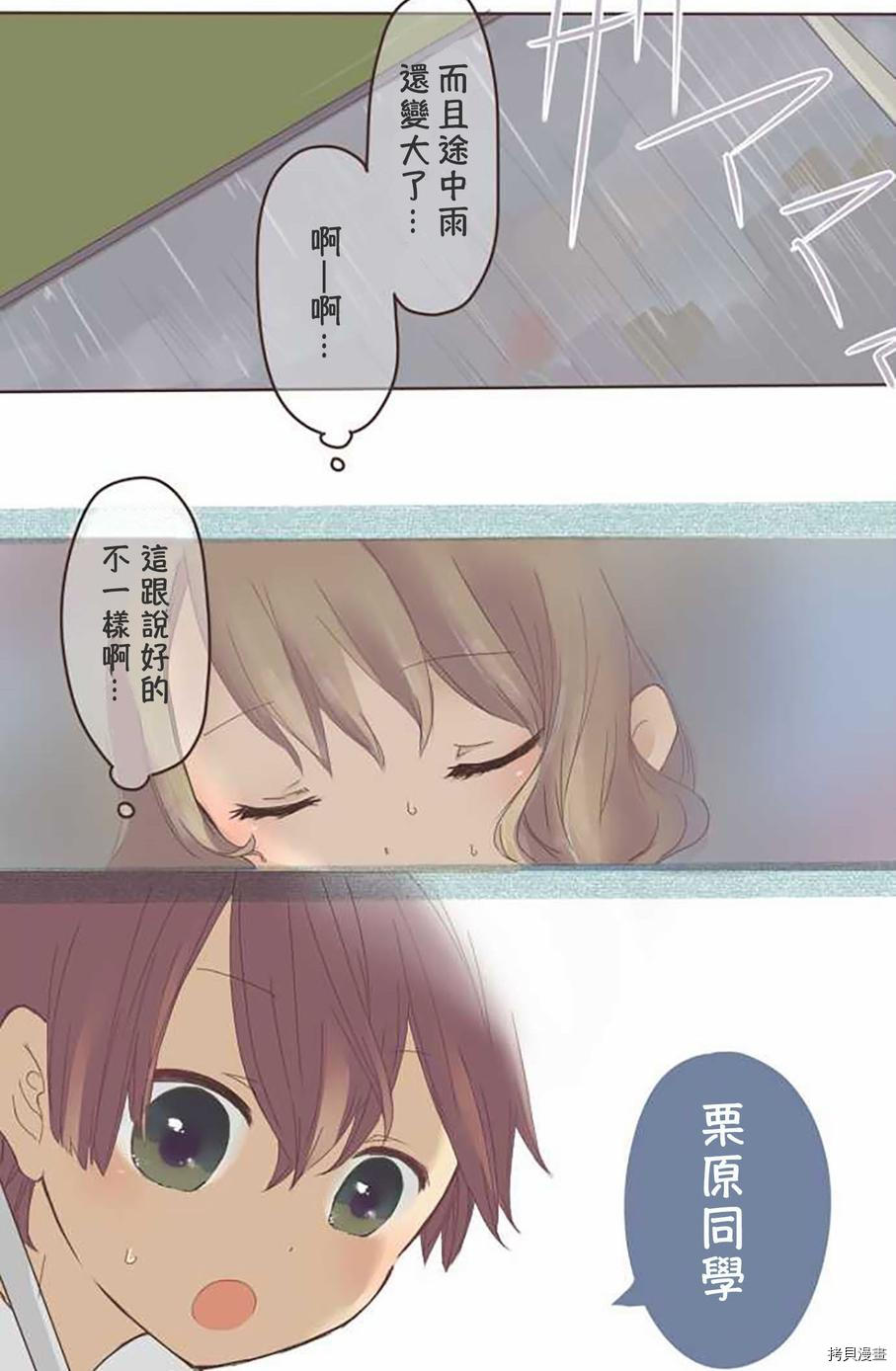 《小桃小栗 Love Love物语》第4话 第11页