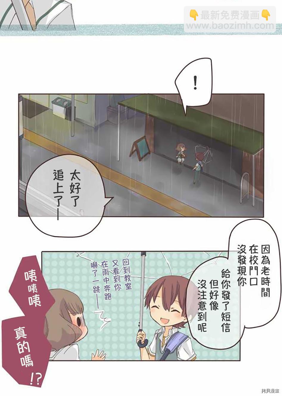 《小桃小栗 Love Love物语》第4话 第12页